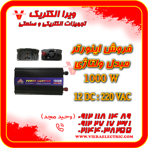 اینورتر 1000 وات مبدل برق خودرو به برق شهری